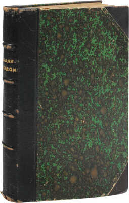 Сюлли-Прюдом. Сюлли-Прюдом в переводах Андреевского, Анненского, Апухтина, К.Р., Ладыженского... СПб., 1911.